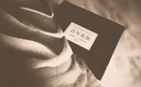 关于百年孤独最经典一句话