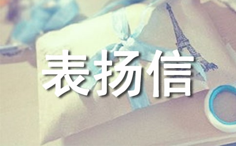 拾金不昧通报表扬信(精选12篇)