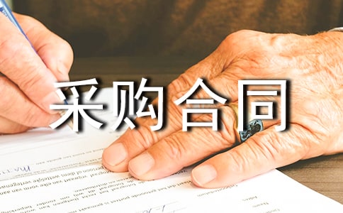 �򵥲ɹ���ͬ