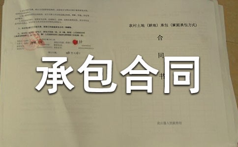 荒山承包合同