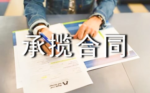 容器委托加工承揽合同范本