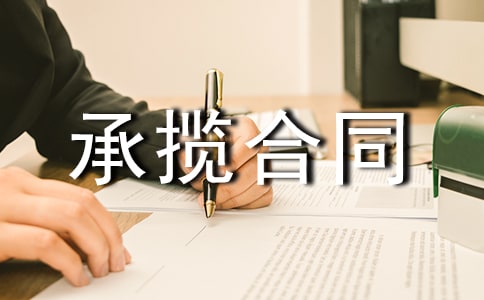 委托加工承揽合同集合5篇
