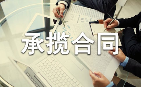 服务承揽合同大全