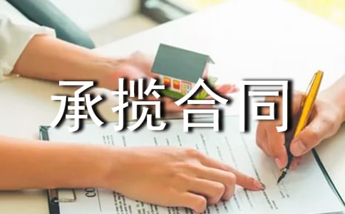 委托加工承揽合同(6篇)