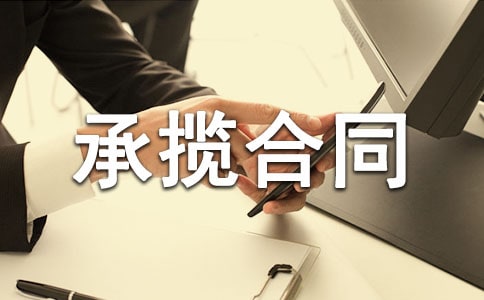 容器类委托加工承揽合同