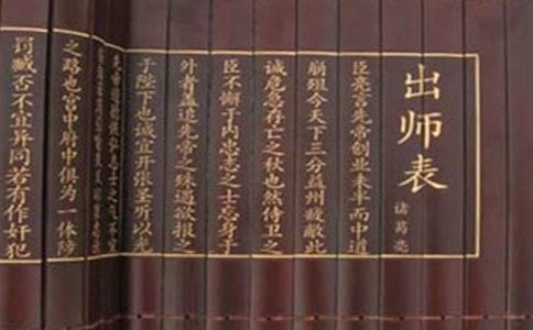 出师表反思