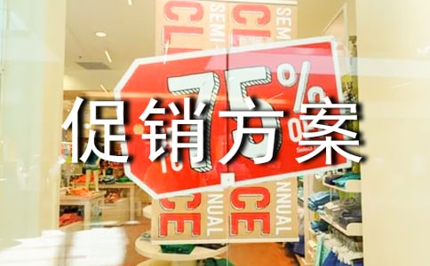 啤酒促销方案