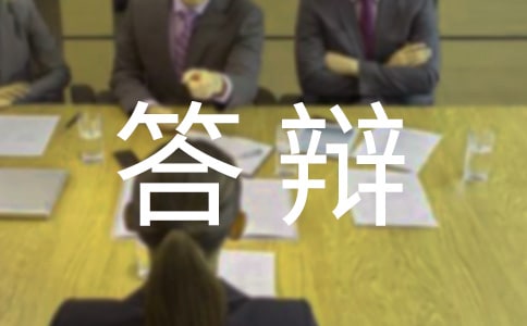 答辩委员会决议书合集(6篇)