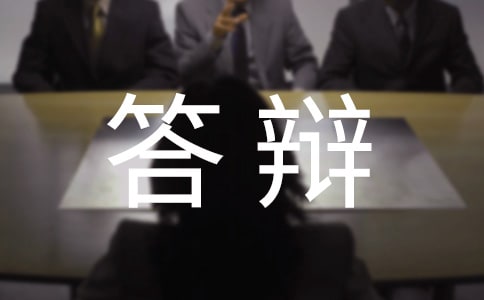 德育答辩三分钟自述