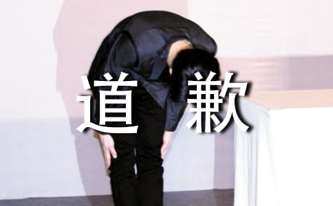 道歉其实并不难作文