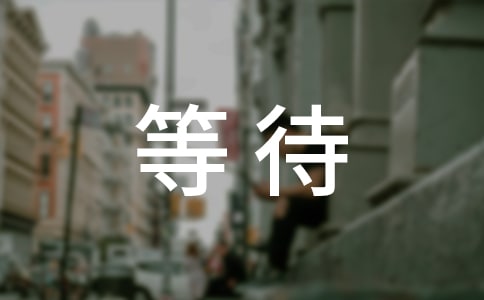 �ٶ�ĵȴ���Ҳֻ��ͽȻ