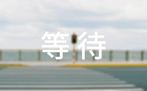 �ҳ�ȫ����뿪���Ӵ˲����ٵȴ�