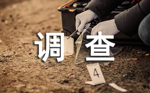 小区下岗工人的调查