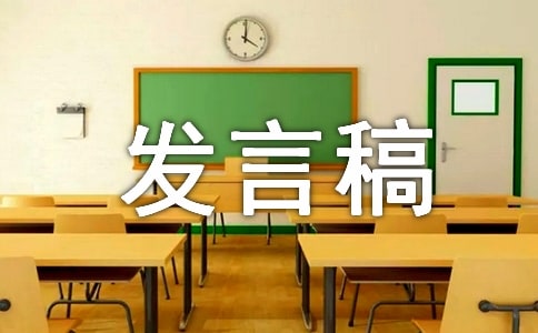 政教处期中总结发言稿