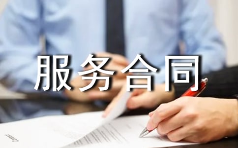 旅游单项委托服务合同