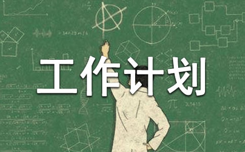 ҵ��Ա���깤���ƻ���ôд