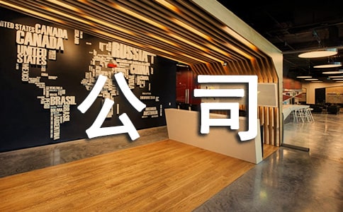 ��ҵ��˾�°��깤���ƻ�
