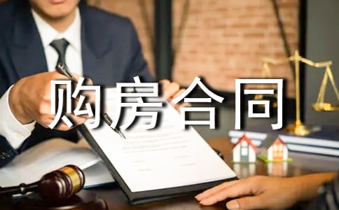委托购房合同书