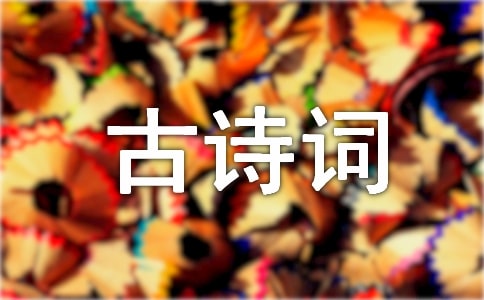 ���꼶�ر���ʫ�ʴ�ȫ