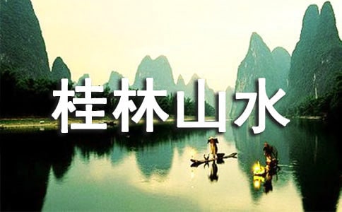 ����ɽˮ����[����15ƪ]