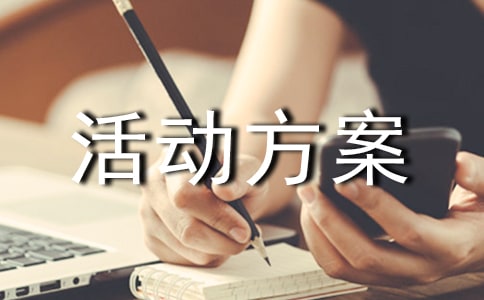 大班手工活动方案设计