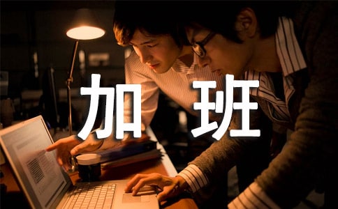 参加班干部选竞作文