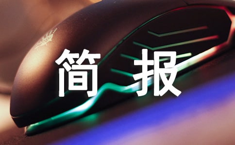 【精品】开展爱国卫生月活动简报6篇