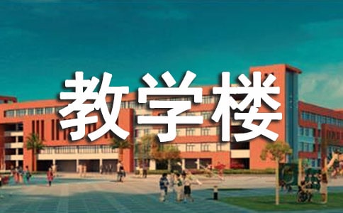 �������ⶰ��ѧ¥�����ģ�ͨ��26ƪ��