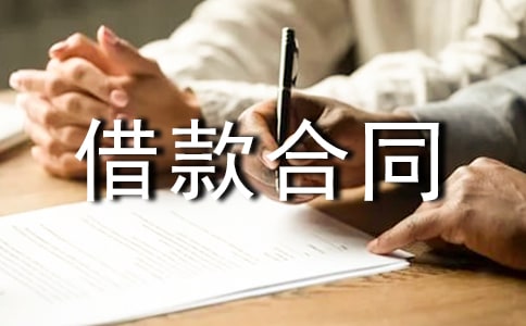 委托借款合同汇编15篇