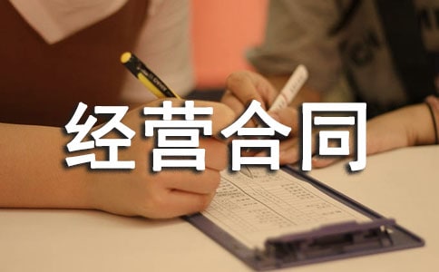���޾�Ӫ��ͬ15ƪ