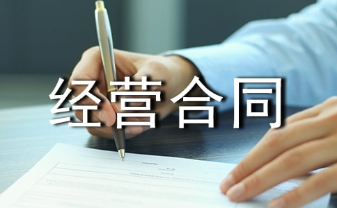 设备租赁经营合同(4篇)