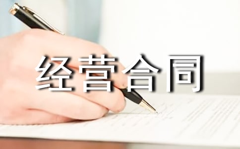 ���Ƽ���ί�о�Ӫ��ͬ