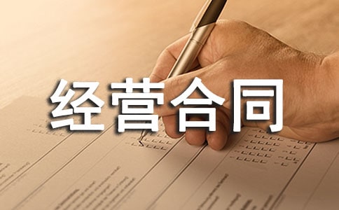 ��̨���޾�Ӫ��ͬͨ�ã���ѡ15ƪ��