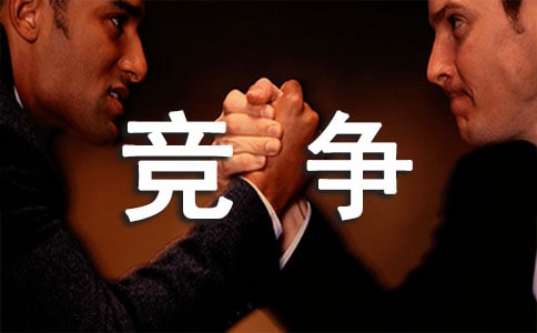 论企业核心竞争力
