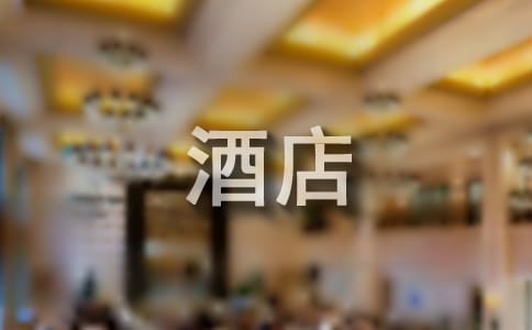 酒店房屋租赁合同(精选12篇)