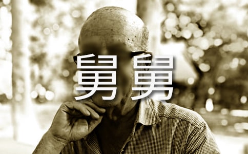 我的舅舅当过兵-写亲人的作文800字