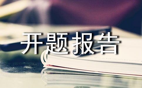 ʩ�ʻ��Ŀ��ⱨ��