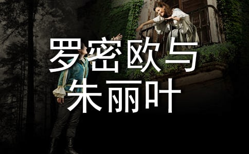 《罗密欧与朱丽叶》读后感范文(通用6篇)