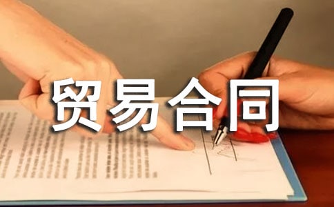 关于补偿贸易合同
