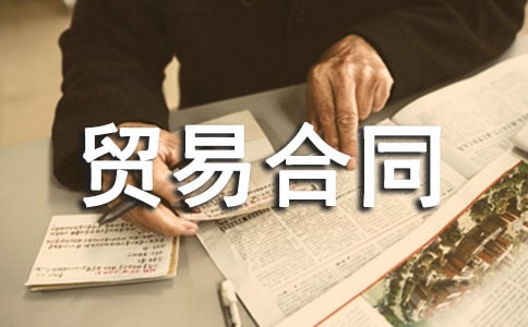 �ӹ�ó�׺�ͬ������Ӣ�İ�