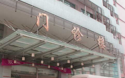 (优)门诊管理制度
