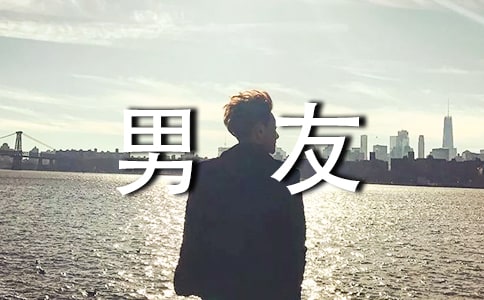 和男友亲密后心理变化