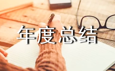 仓库年度总结与计划(通用10篇)