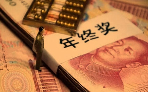 年终奖分配方案()