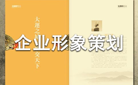 企业形象策划书(合集6篇)