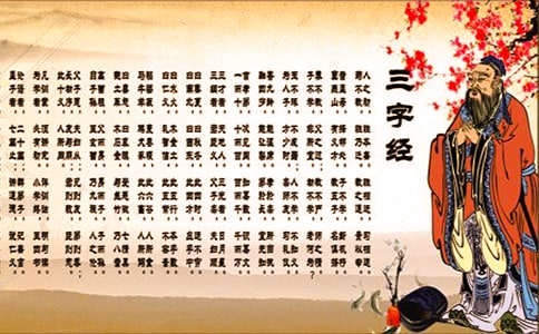 三字经的故事