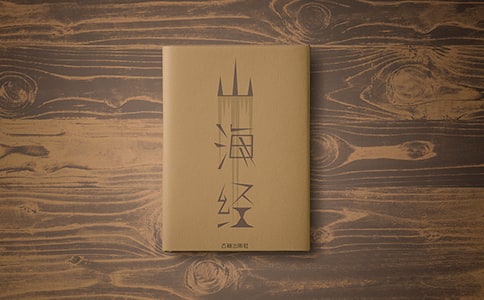 《阿长与山海经》的疑难解析