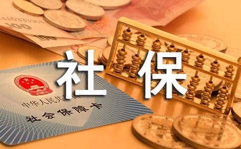 ��ҵ�籣�����ƶ�