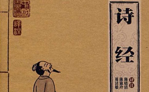 读诗经有感