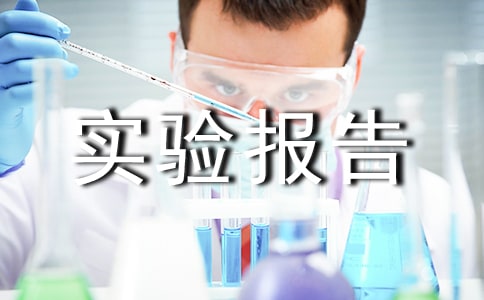 ȫվ�ǵ��߲���ʵ�鱨�淶�ģ�ͨ��8ƪ��